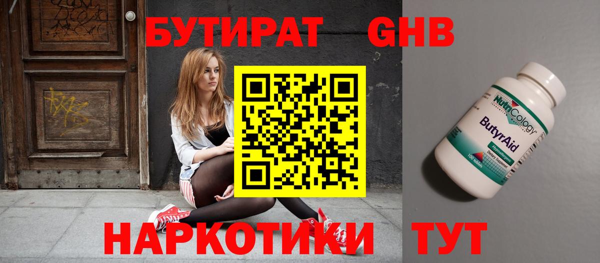 БУТИРАТ вода Нальчик