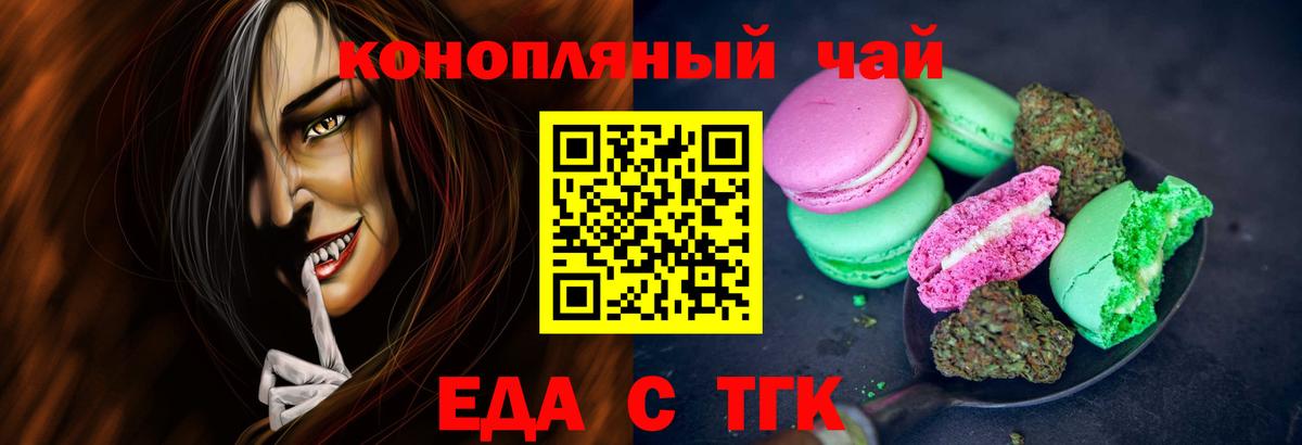 Еда ТГК марихуана  Вход с VPN  Нальчик 