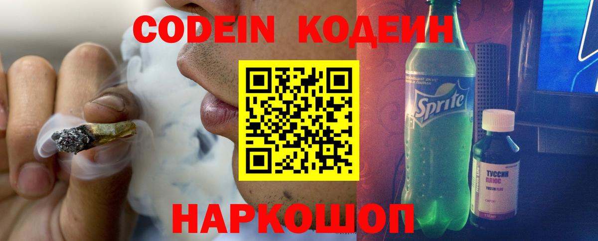 Нальчик  Кодеиновый сироп Lean напиток Lean (лин)  Кодеин напиток Lean (лин)  Вход с VPN 