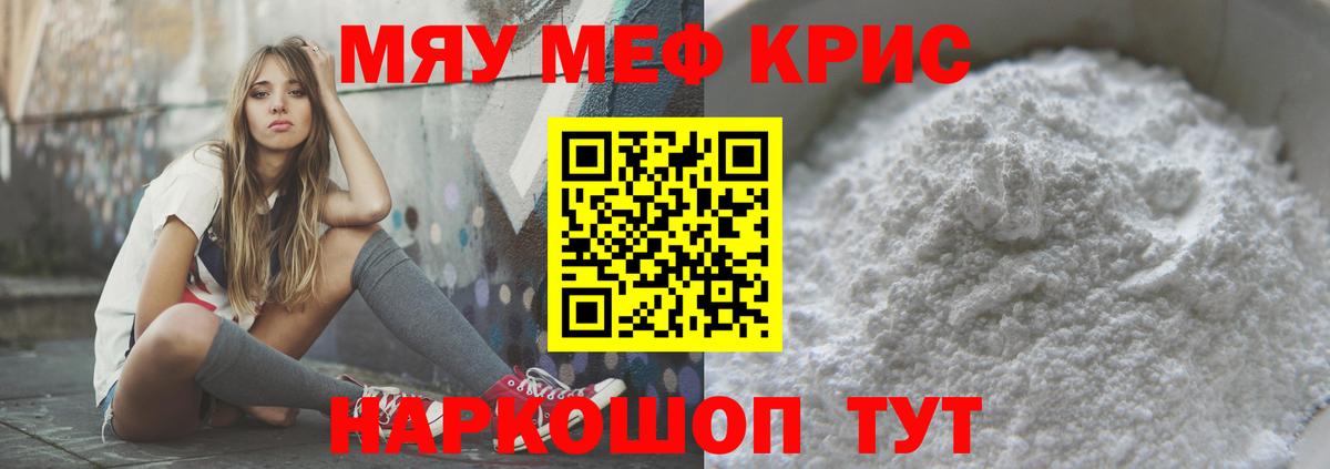 Нальчик  МЯУ-МЯУ 4 MMC  МЯУ-МЯУ мука  Мефедрон  Вход с VPN 
